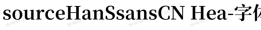 sourceHanSsansCN Hea字体转换